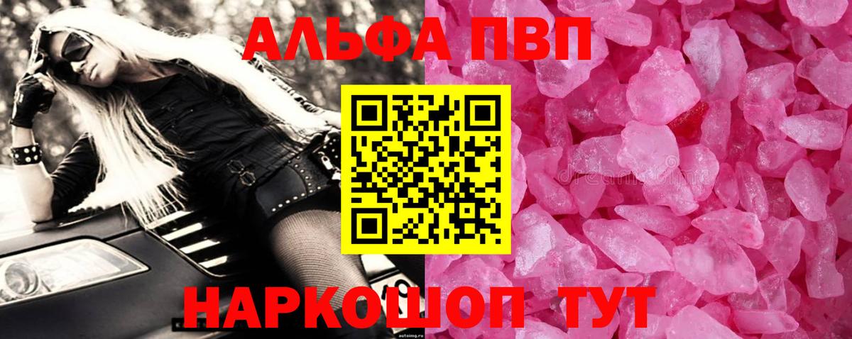 APVP кристаллы Электрогорск