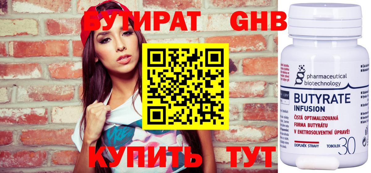 БУТИРАТ BDO  Бутират  Электрогорск  Вход с VPN 