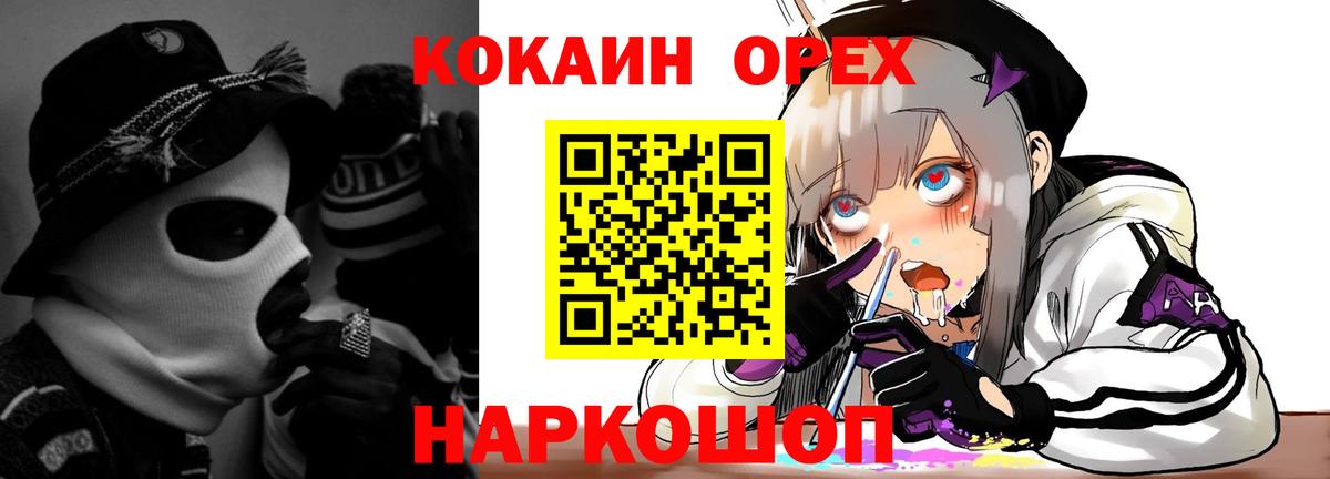 Электрогорск  COCAIN  КОКАИН VHQ  Вход с VPN  Cocaine 98% 