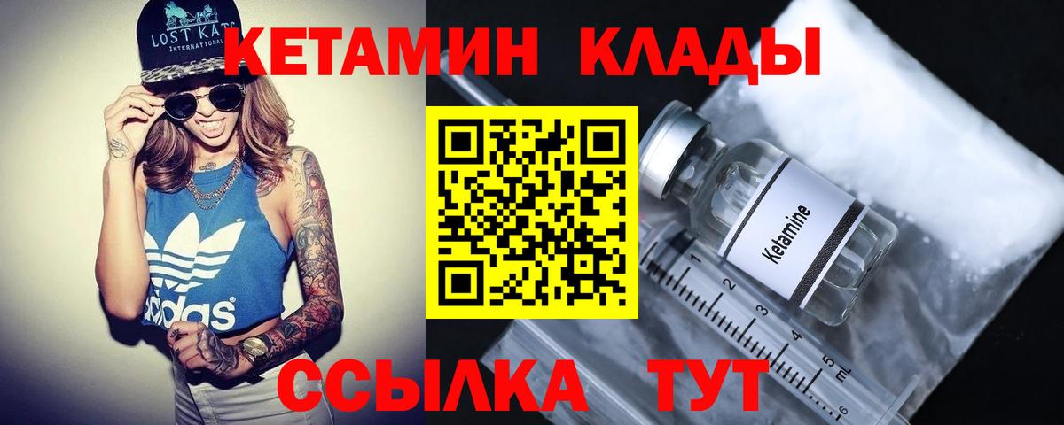 КЕТАМИН ketamine  Вход с VPN  Электрогорск  Кетамин VHQ 