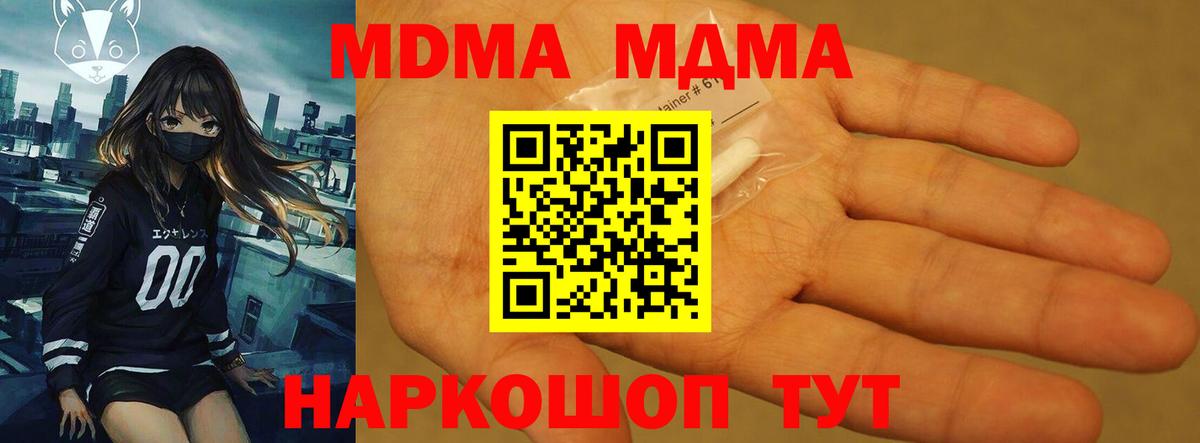 MDMA  МДМА кристаллы  Вход с VPN  MDMA Molly  Электрогорск 