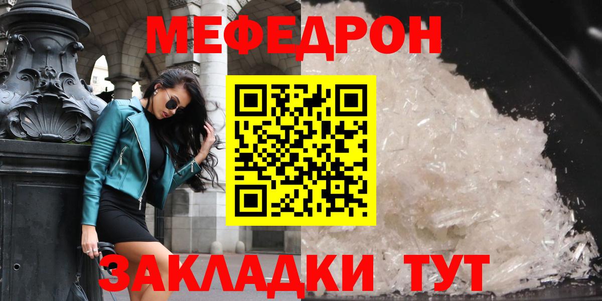 МЯУ-МЯУ мука  МЯУ-МЯУ  купить   Электрогорск  Мефедрон mephedrone  Вход с VPN 