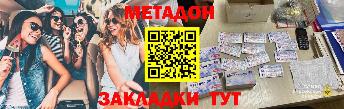 МЕТАДОН кристалл  даркнет наркотические препараты  МЕТАДОН methadone  Электрогорск  Вход с VPN  mega ONION 
