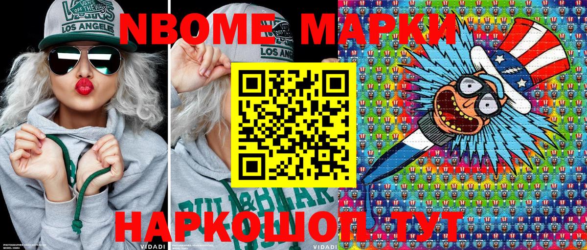 Марки 25I-NBOMe 1,5мг Электрогорск
