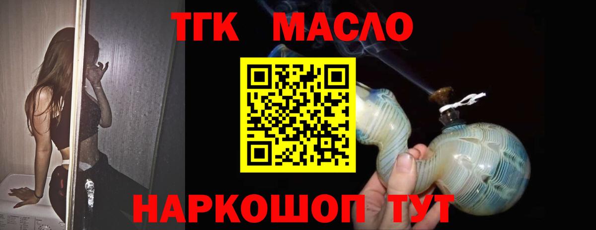 Дистиллят ТГК THC oil Электрогорск